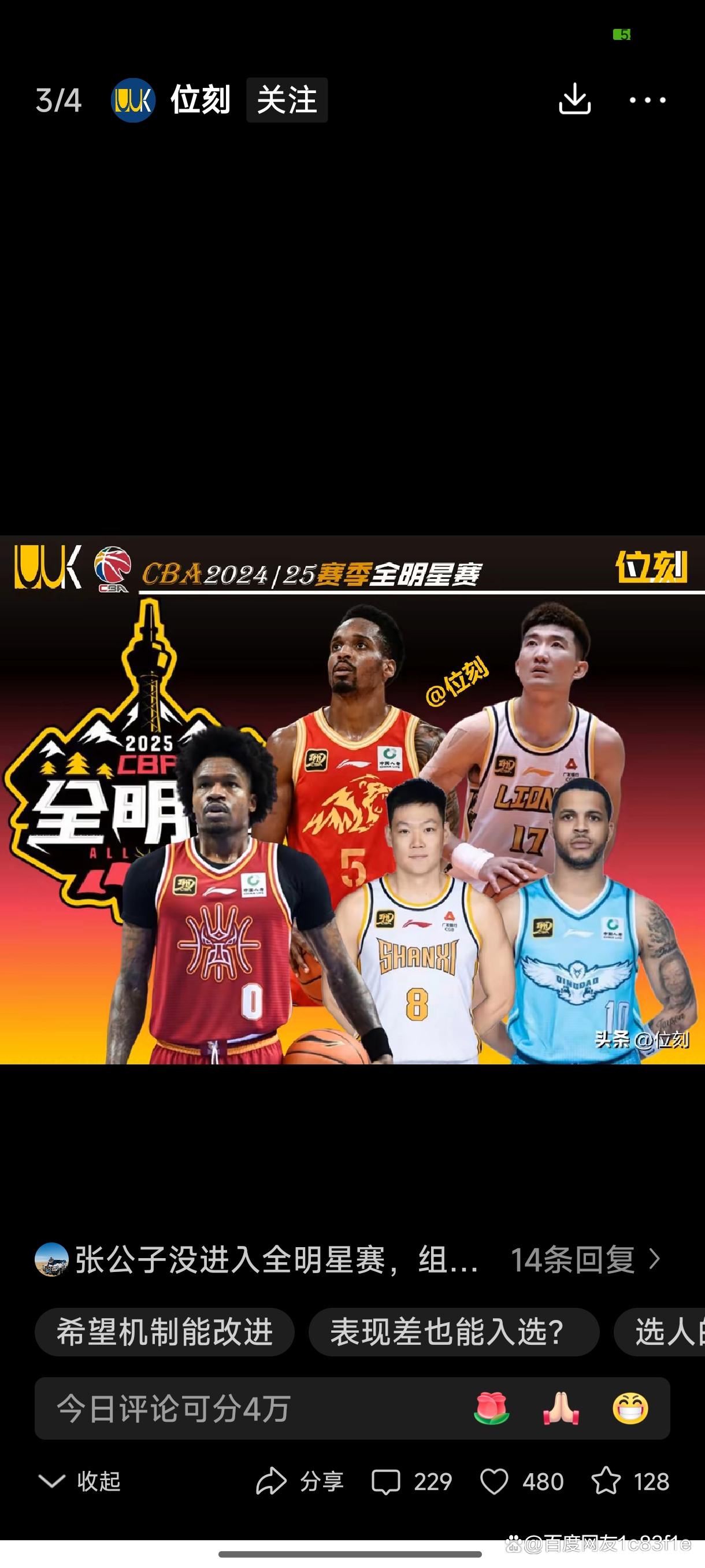 全明星赛在即，顶级球星齐聚，万众期待全明星盛宴！的简单介绍